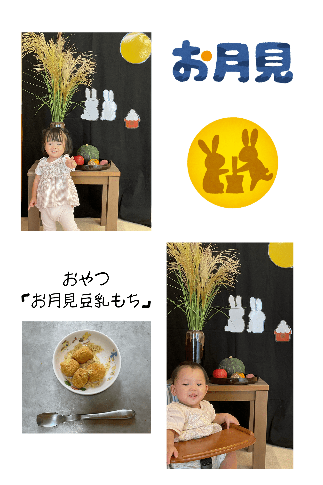 お月見